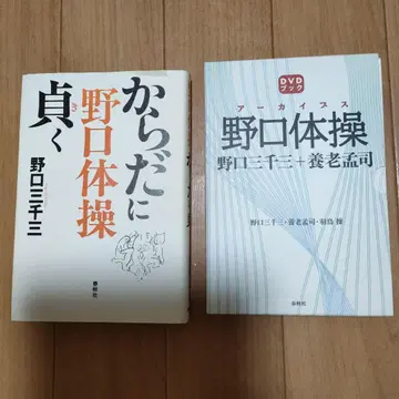 노구치 체조 DVD 포함 (미시청) 몸에 익히는 노구치 체조