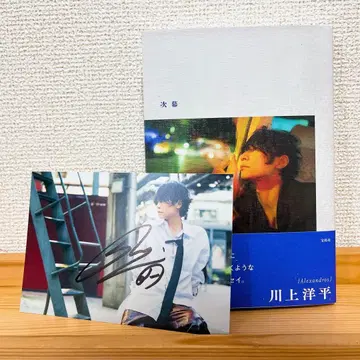 [Alexandros] 카와카미 요헤이 차막 & 사인 포함 엽서 세트