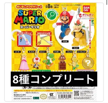 [ 새상품 ] 슈퍼 마리오 메지루시 액세서리 2 8종 세트