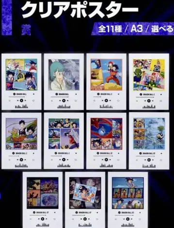 제일복권 드래곤볼 VS 옴니버스 클리어 포스터 전 11종 컴플리트