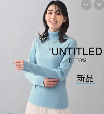 UNTITLED 새상품! [세탁 가능] 클리어 울 리브 터틀 니트 블루