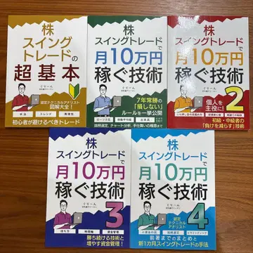 주식 스윙 트레이드로 월 10만 엔 버는 기술 5권 요약