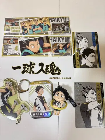 하이큐!! 보쿠토 코타로 아카아시 케이지 캐릭터 굿즈 세트