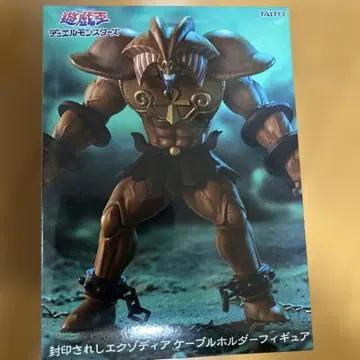 유희왕 봉인된 엑조디아 케이블 홀더 피규어