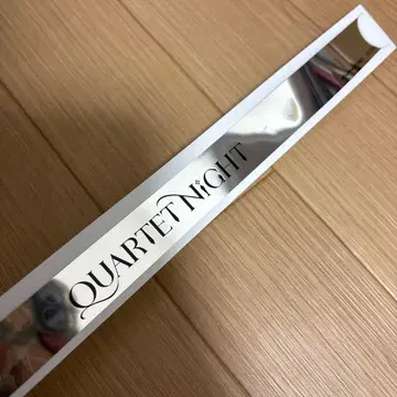 QUARTET NIGHT 은색 테이프