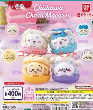 치이카와(먼작귀) 캐릭터 마카롱 4종 컴프 세트!