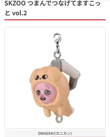 SKZOO 츠만데츠나게테마스코토 vol.2 DWAEKKI (카니칸)
