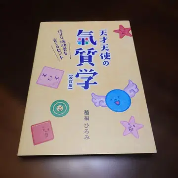 천재 천사의 기질학