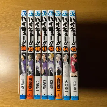 하이큐!! 38-45권 세트