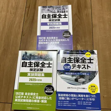 자주보전사 검정시험 공식 텍스트 문제집 세트