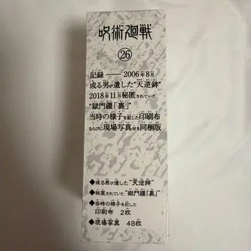 주술회전 26권 동봉판 특장판 특전만