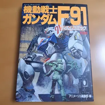 기동전사 건담 F91 필름 코믹