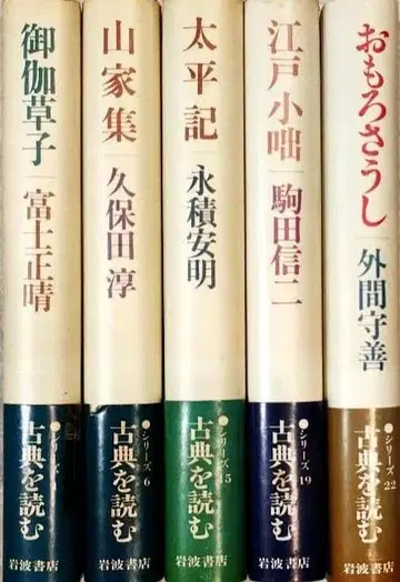 이와나미 서점 [고전을 읽다] 시리즈 오토기조시 외 5권