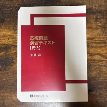 [ 재단 완료 ] 기초 문제 연습 텍스트 민법 2024