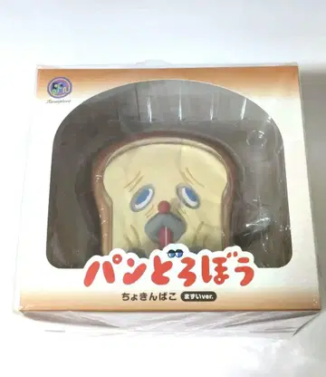 빵도둑 저금통 맛없어 ver. 소프트 비닐 미개봉 새상품