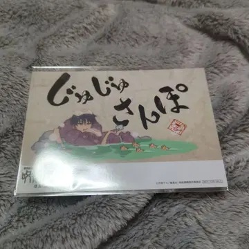 주술회전 애니메이트 특전 쥬쥬산포