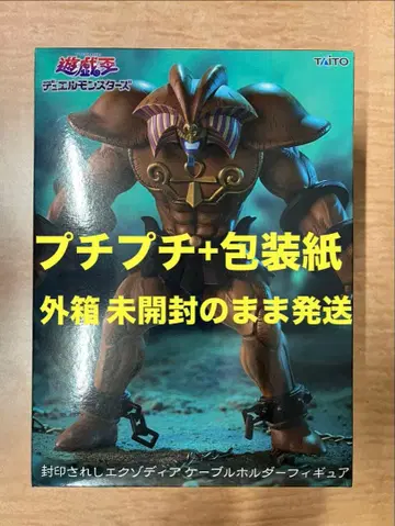 유희왕 듀얼몬스터즈 봉인된 엑조디아 케이블 홀더 피규어