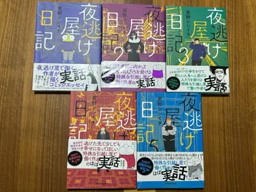 야반도주 일기 1-5권 세트