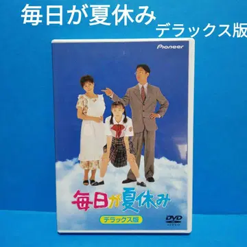 매일이 여름방학 디럭스판 DVD