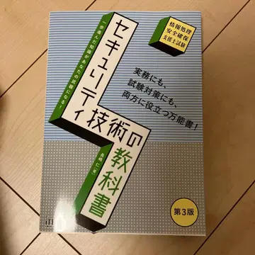 보안 기술 교과서 제3판