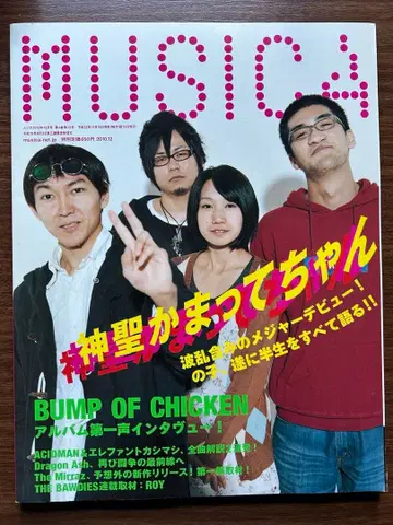 신세이캄마테찬 잡지 MUSICA