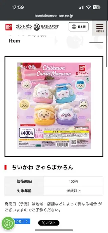 치이카와 캐릭터 마카롱 치이카와 5개 세트