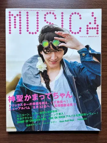 신세이캄마테찬 잡지 MUSICA