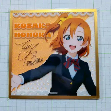 코사카 호노카 아크릴 글리터 색지 러브 라이브! 시리즈 15주년 기념