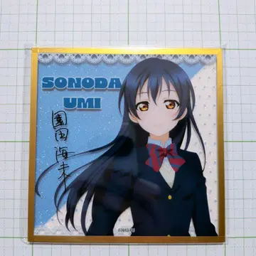 소노다 우미 아크릴 글리터 색지 러브 라이브! 시리즈 15주년 기념