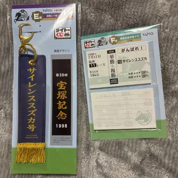 다이토 복권 호스 히어로즈 사일런스 스즈카 E상 F상 세트