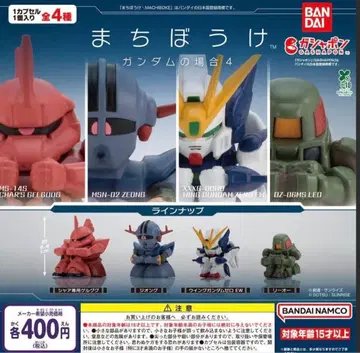 기다림 건담의 경우 4 전4종 세트