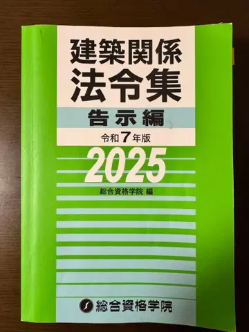 건축 관계 법령집 고시편 2025년판