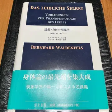 강의 신체 현상학 : 신체라는 자기