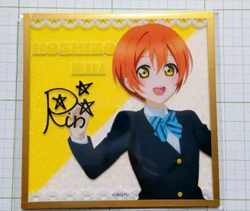 호시조라 린 아크릴 글리터 색지 러브 라이브! 시리즈 15주년 기념