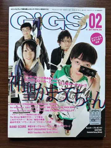 신성 카맛테짱 잡지 GiGS