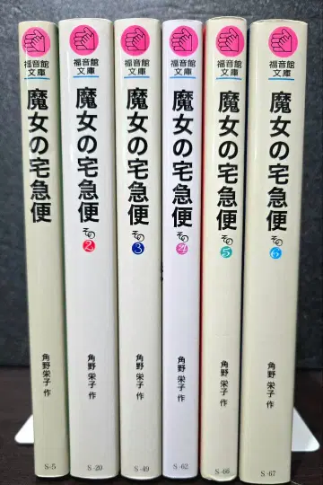 마녀 배달부 키키 복음관문고 전 6권 세트 카도노 에이코 작