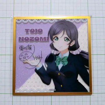 토죠 노조미 아크릴 글리터 색지 러브 라이브! 시리즈 15주년 기념