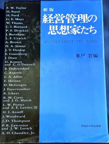 경영 관리 사상가들 신판