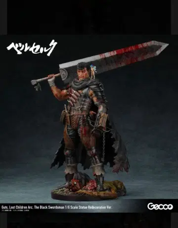 베르세르크 Gecco 갓츠 로스트 칠드런 편 리뉴얼판