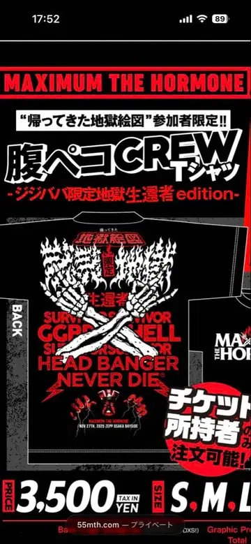 [새상품] 맥시멈 더 호르몬 지지바바 지옥도 생환자 T셔츠 XL사이즈