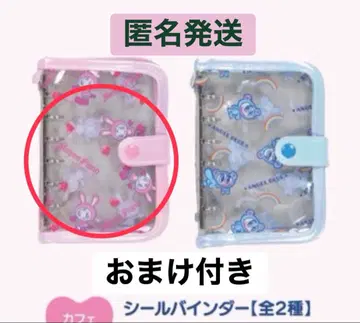 [ 당일 발송 ] 메조 피아노 씰 바인더 베리에짱