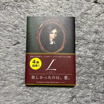 Acid Black Cherry 소설 L-엘르-