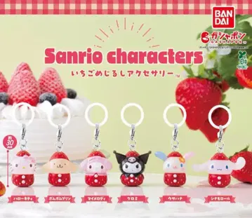 산리오 딸기 메지루시 액세서리 전 6종 컴플리트 세트