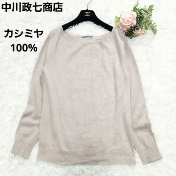 나카가와 마사시치 상점 캐시미어 100% 보트넥 니트 베이지