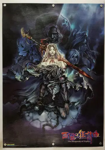 서풍의 광시곡 B2 포스터