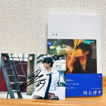 [Alexandros] 카와카미 요헤이 차막 & 사인 포함 엽서 세트