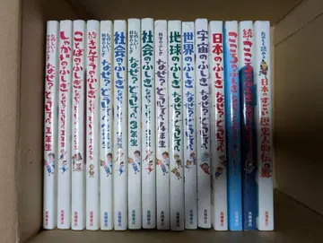 왜? 어째서? 시리즈 등 13권 세트