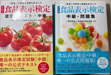 식품 표시 검정 중급 문제집 & 인증 텍스트