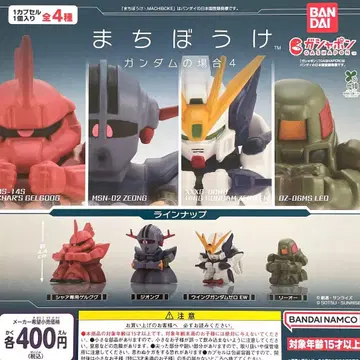 기다림 건담의 경우 4종 전체 컴플리트