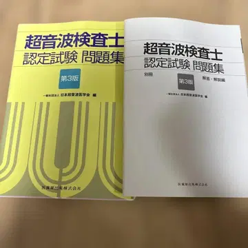 초음파 검사사 인증 시험 문제집